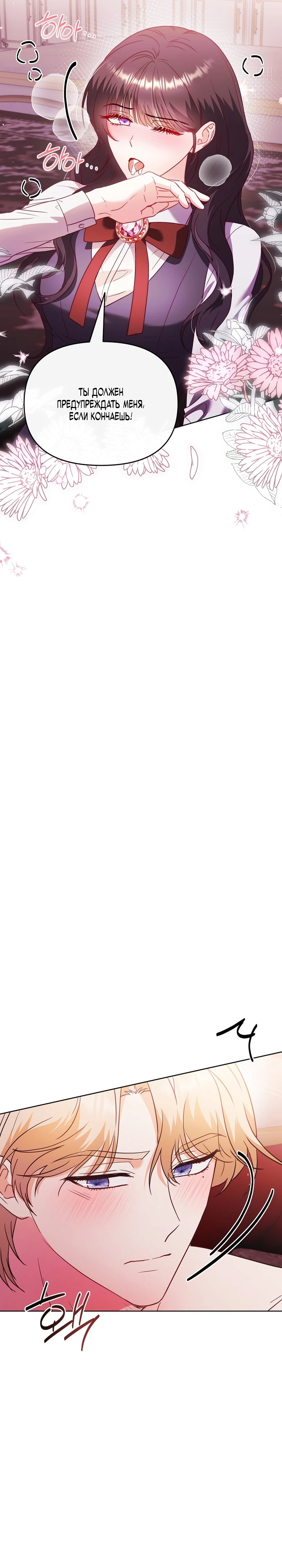 Страница 21 главы 4 манги В ловушке с чертовым врагом