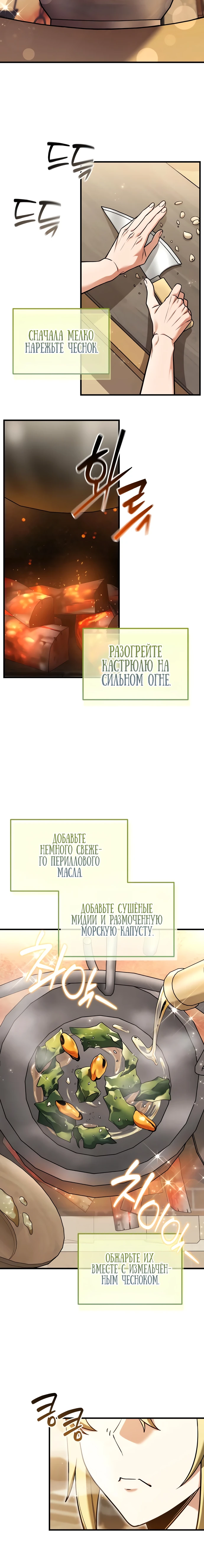 Страница 21 главы 4 манги Лорд другого мира всех накормит