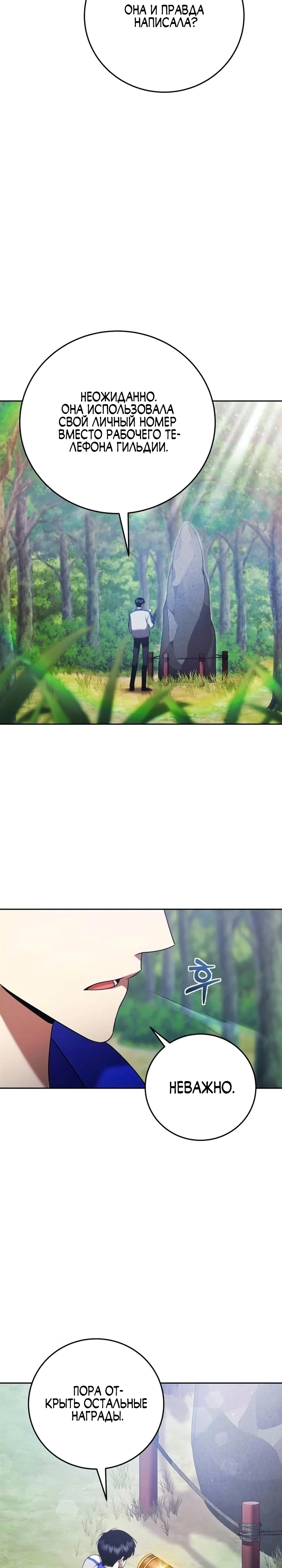 Страница 21 главы 4 манги Монстры против монстров