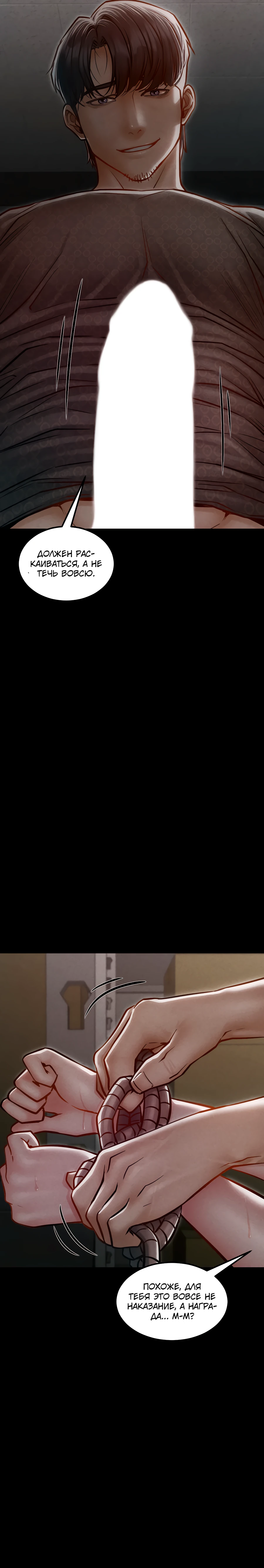 Страница 21 главы 4 манги Вилла "Рай" / Paradise Villa