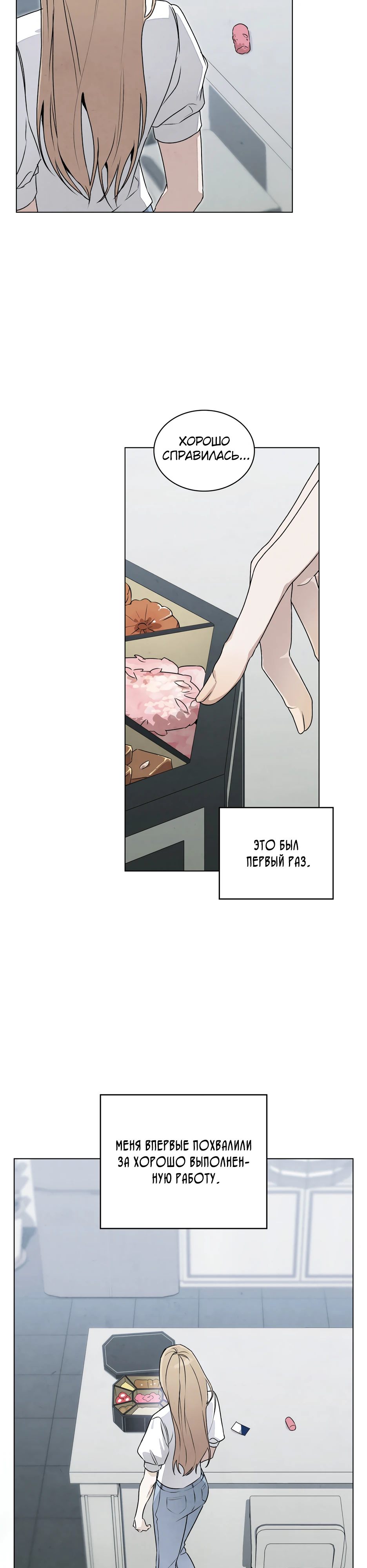 Страница 21 главы 4 манги Ночь обмана / A Night That Deceives You