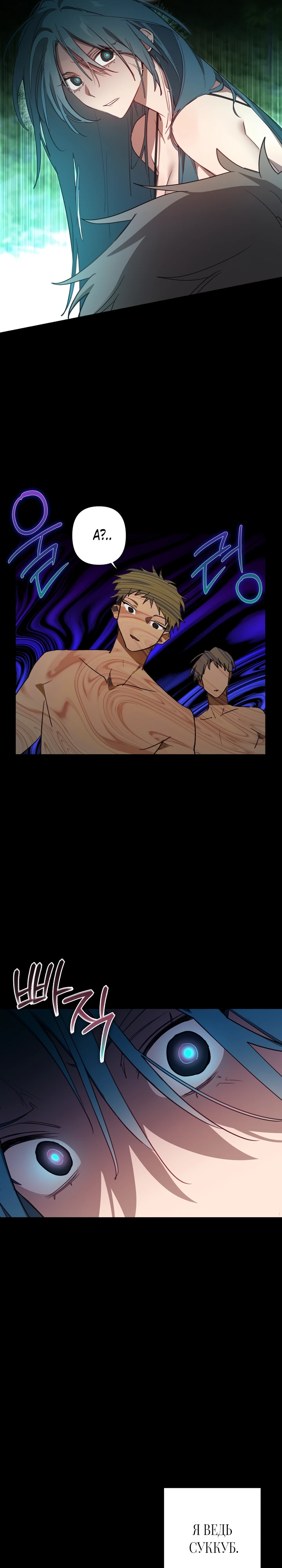 Страница 21 главы 4 манги Суккуб хочет быть развратной!