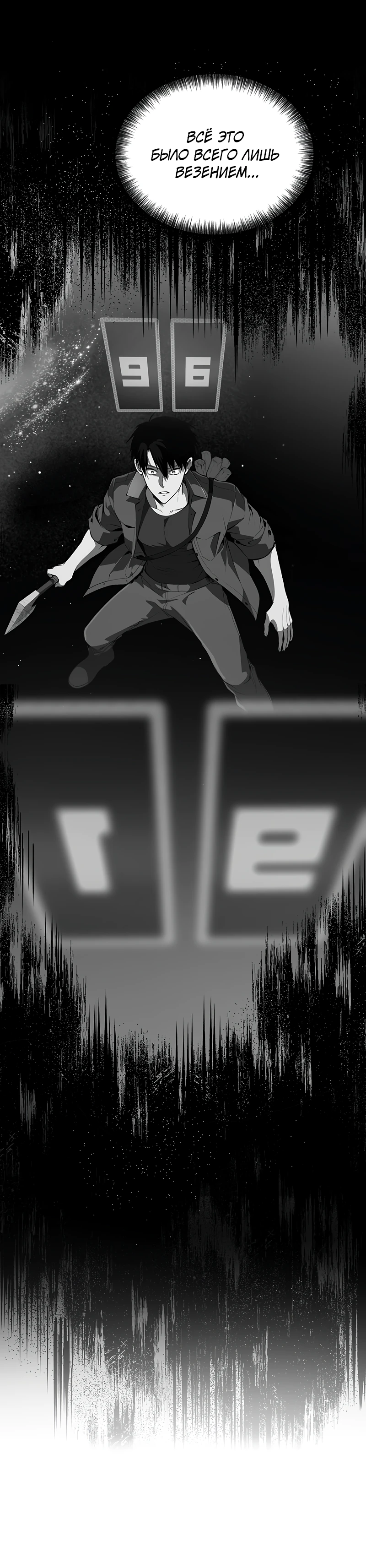 Страница 21 главы 4 манги Бросивший вызов Падению