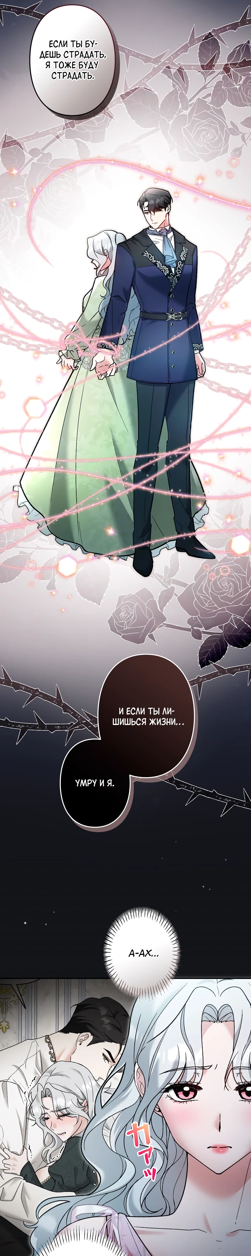 Страница 21 главы 4 манги Бывшая молодая леди попала в ловушку судьбы