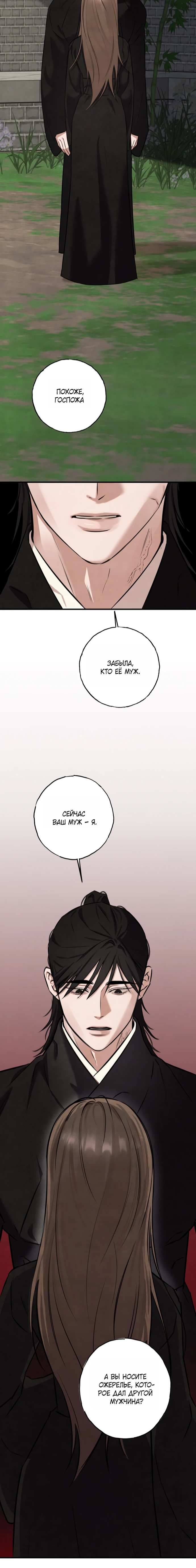 Страница 21 главы 4 манги Жена учителя