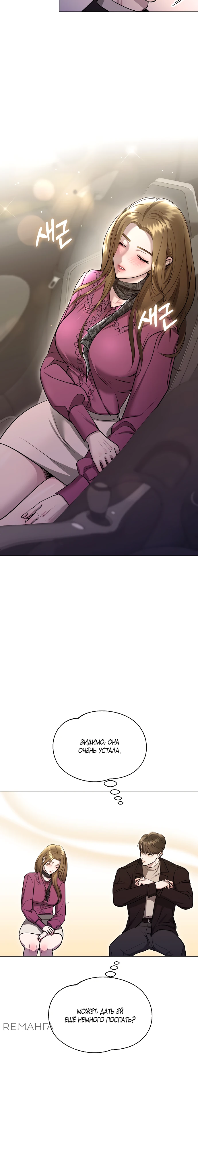 Страница 21 главы 4 манги Соблазнить друга