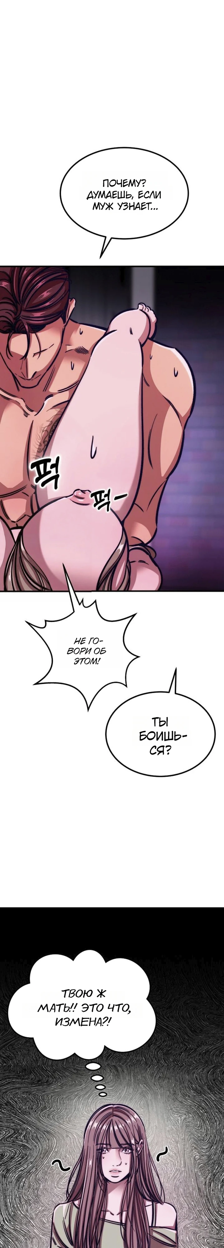 Страница 21 главы 4 манги Заставь меня потерять контроль