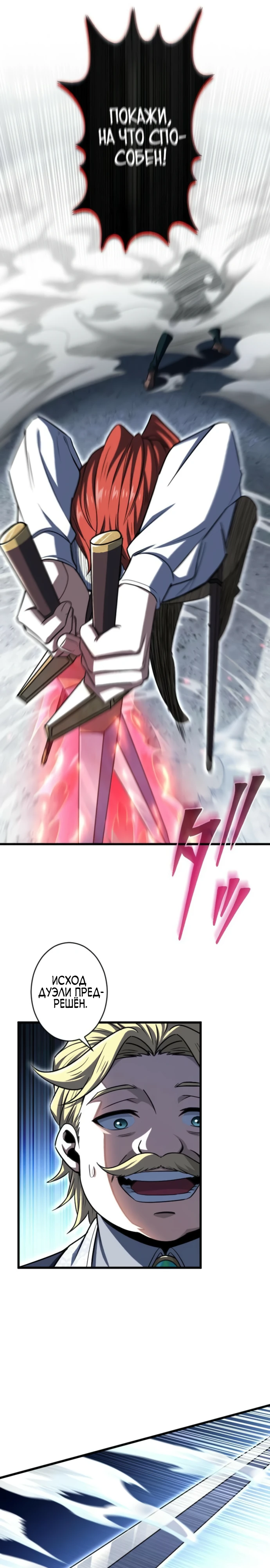 Страница 21 главы 4 манги Астер, ублюдок из дворянского рода / Aster, the Rebel of a Tyrant Family