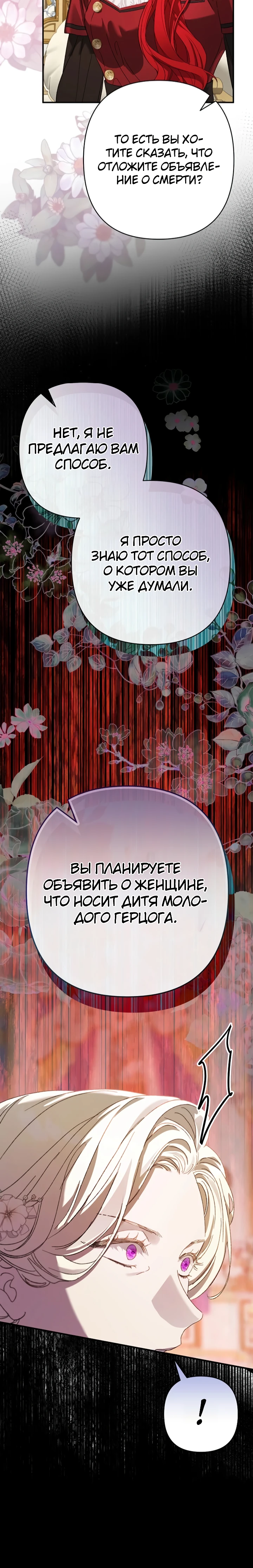 Страница 21 главы 4 манги Я притворилась беременной, но муж вернулся