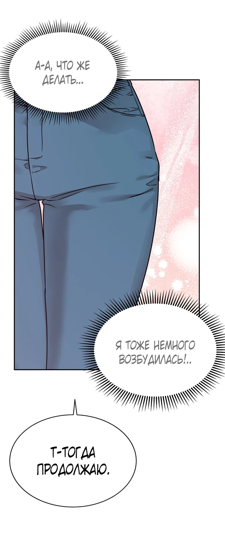 Страница 21 главы 4 манги Ты хочешь быть непристойным со мной?