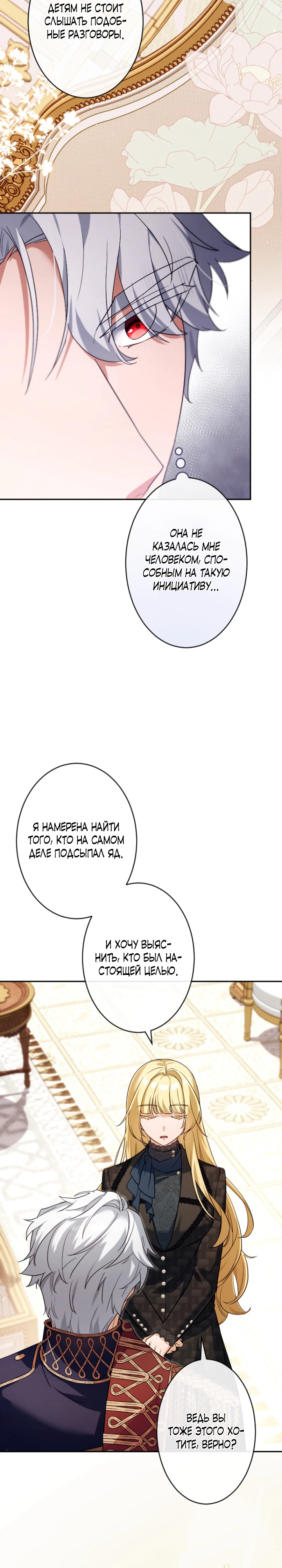 Страница 21 главы 4 манги Как выжить, будучи мачехой-злодейкой