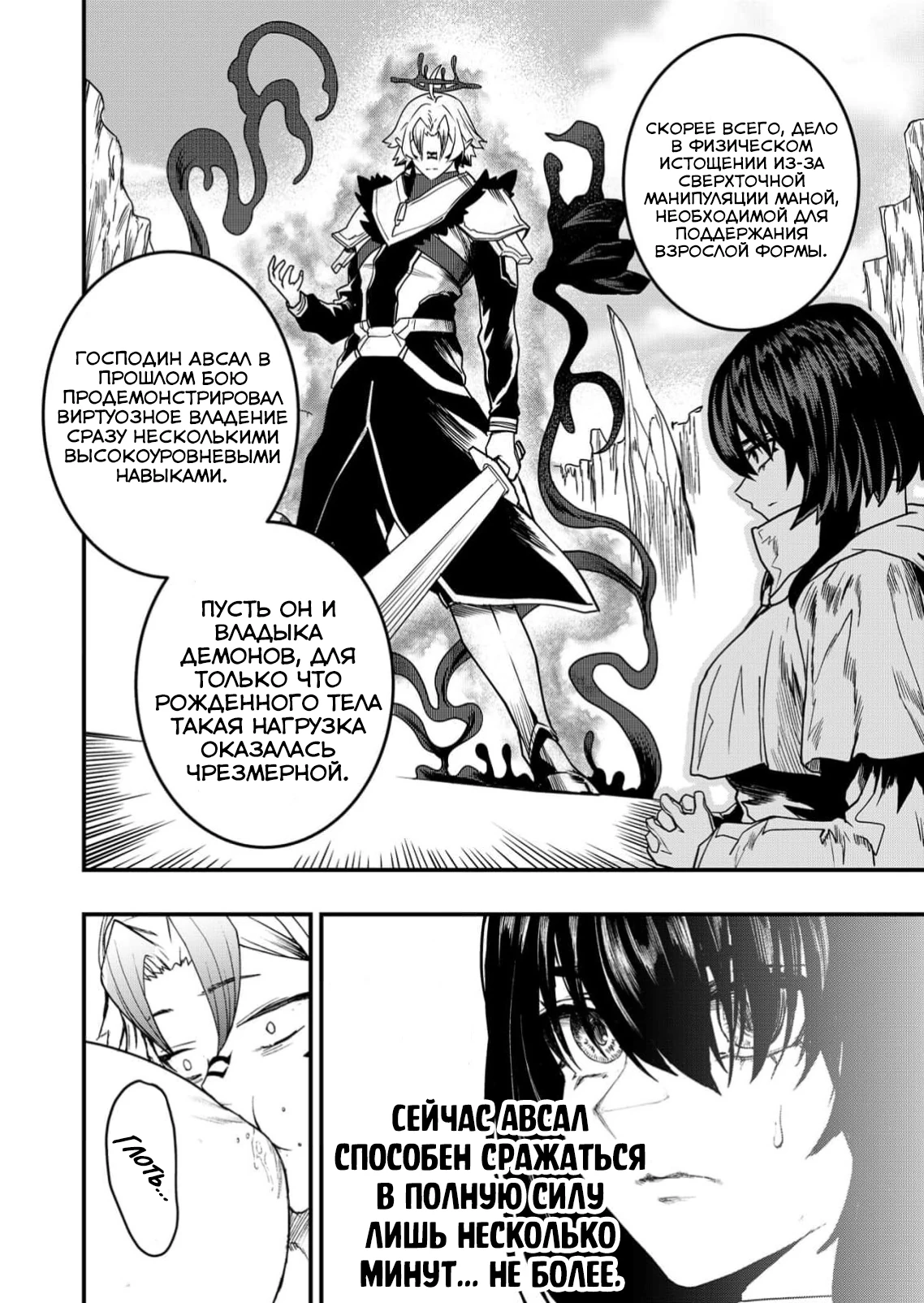Страница 21 главы 4 манги Сильнейший владыка демонов с рождения
