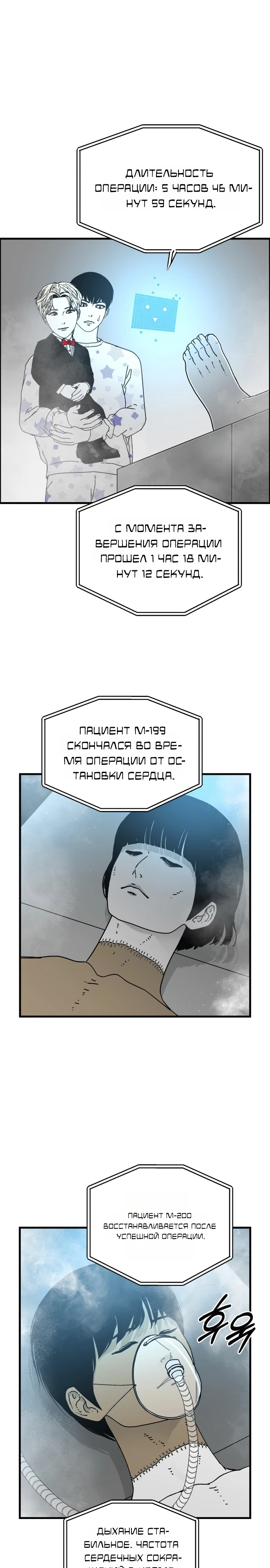 Страница 21 главы 4 манги Тело / The Body