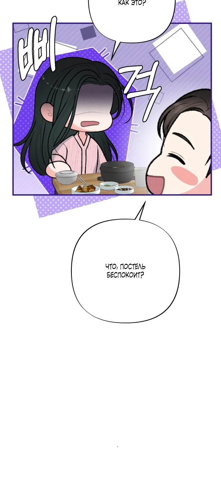 Страница 21 главы 4 манги Триггер брака
