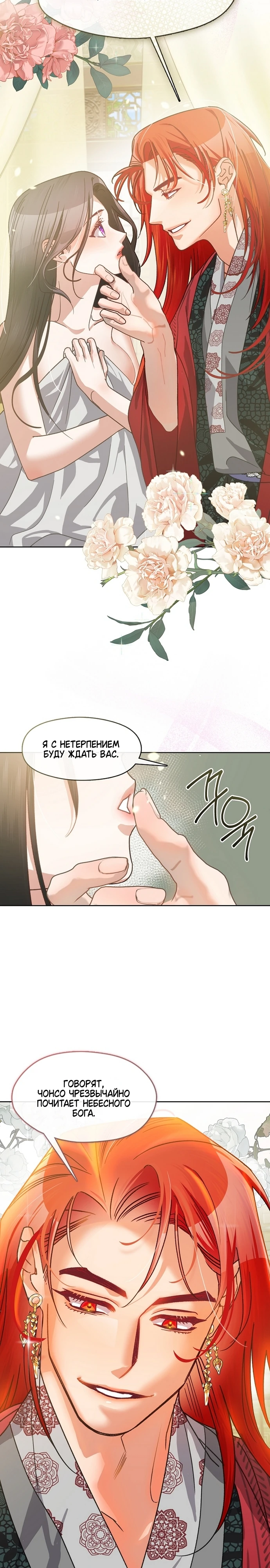 Страница 21 главы 4 манги Ночь зверя