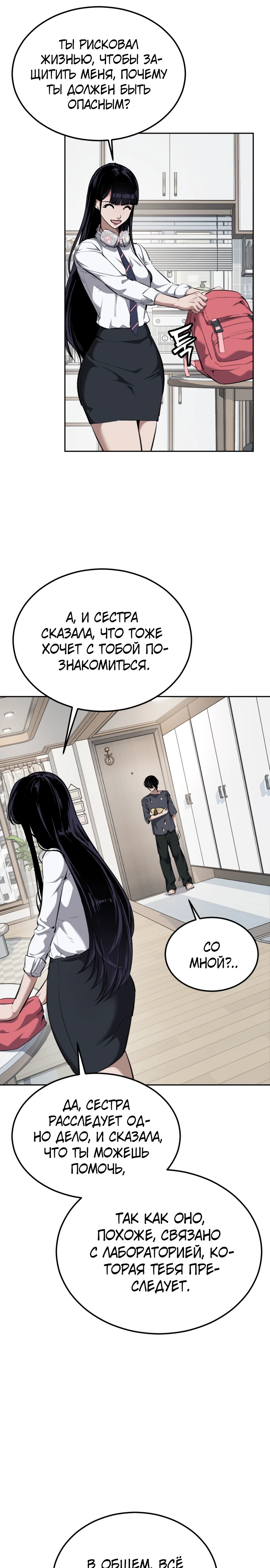 Страница 21 главы 4 манги Бессмертный мальчик / Resurrection boy