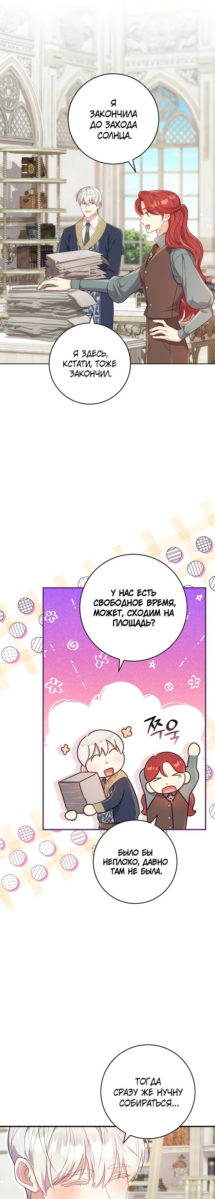 Страница 21 главы 4 манги Принц для тебя