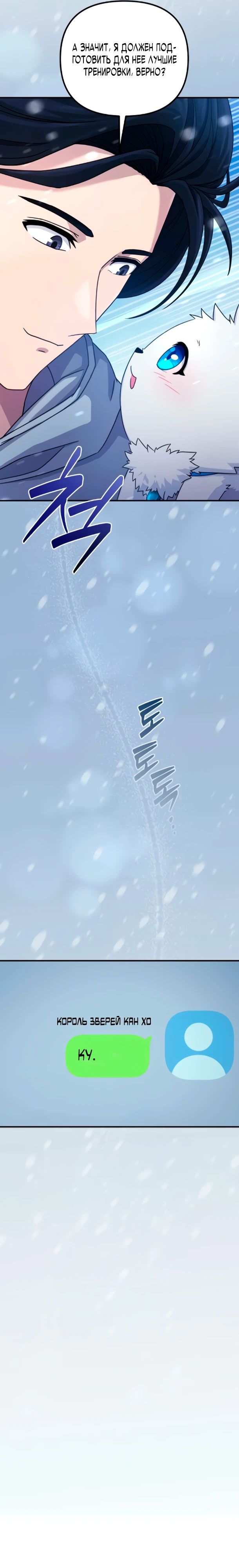 Страница 21 главы 4 манги Современная жизнь сильнейшего