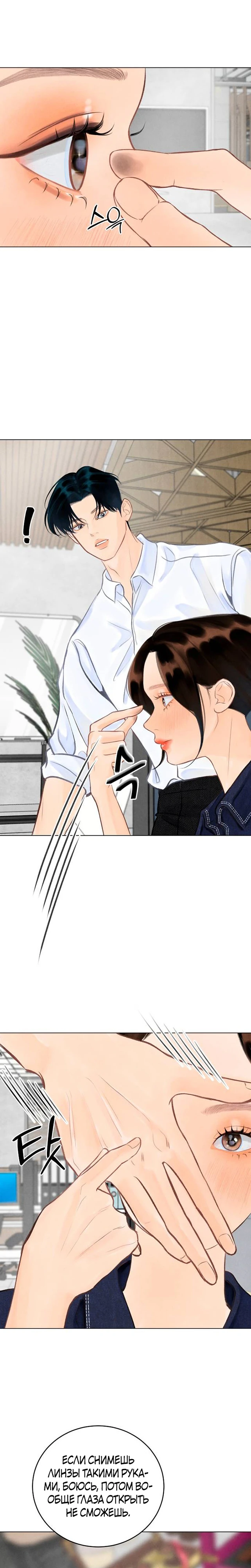 Страница 21 главы 4 манги До того, как созреет виноград / Before the grapes ripen