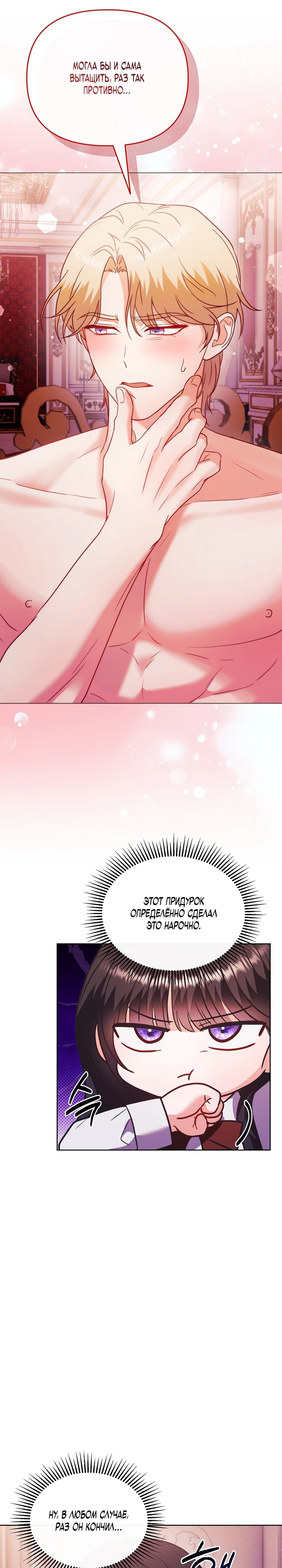 Страница 22 главы 4 манги В ловушке с чертовым врагом