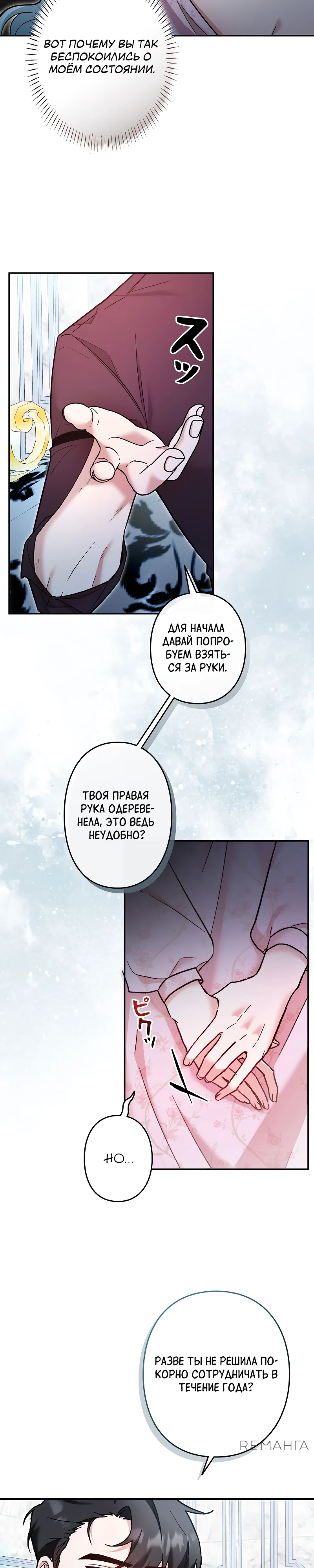 Страница 22 главы 4 манги Бывшая молодая леди попала в ловушку судьбы