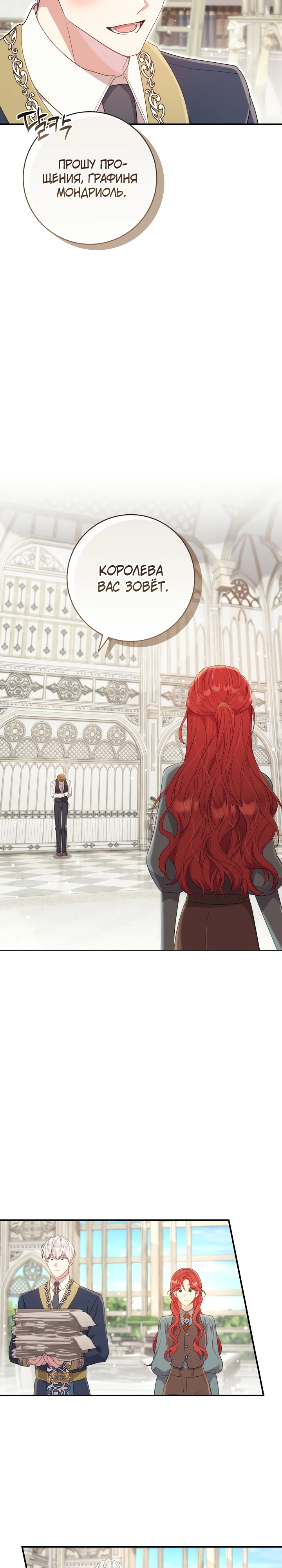 Страница 22 главы 4 манги Принц для тебя
