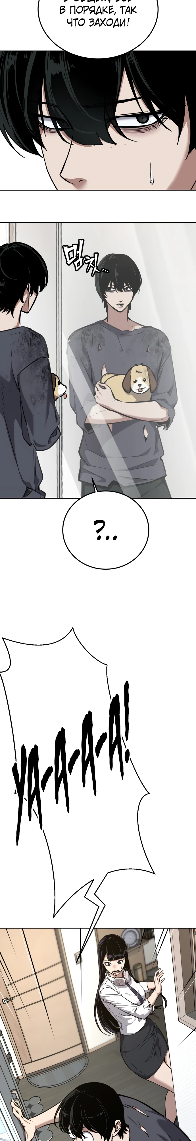 Страница 22 главы 4 манги Бессмертный мальчик / Resurrection boy