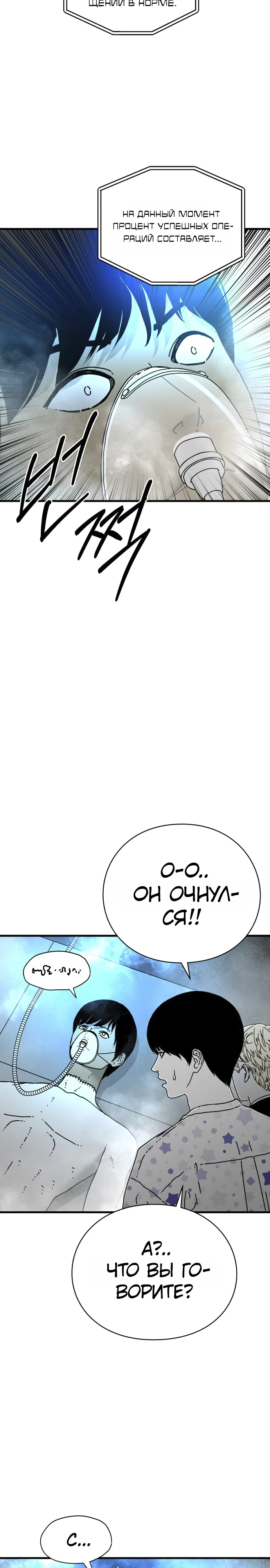 Страница 22 главы 4 манги Тело / The Body