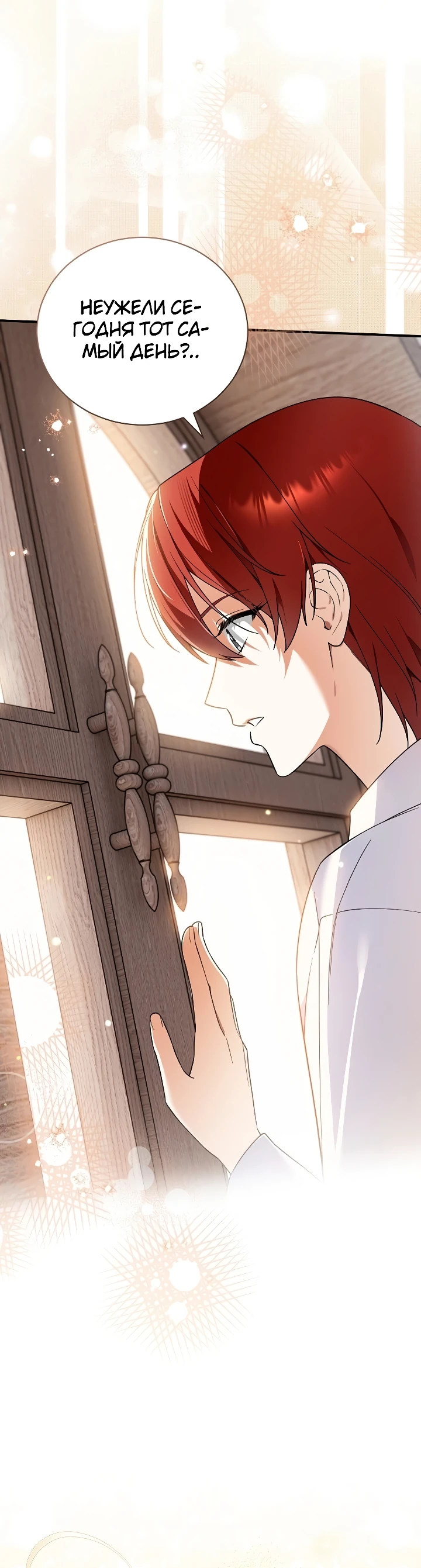 Страница 22 главы 4 манги Старшая дочь идёт по цветочной дорожке
