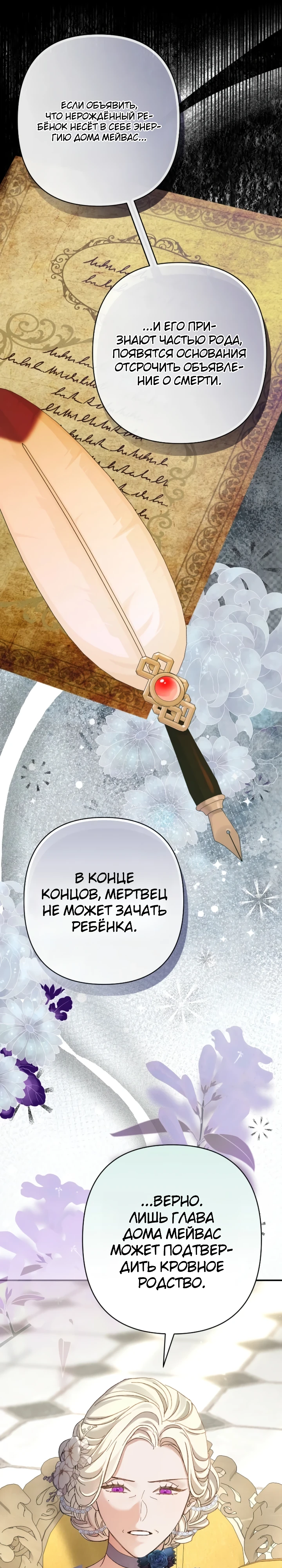 Страница 22 главы 4 манги Я притворилась беременной, но муж вернулся