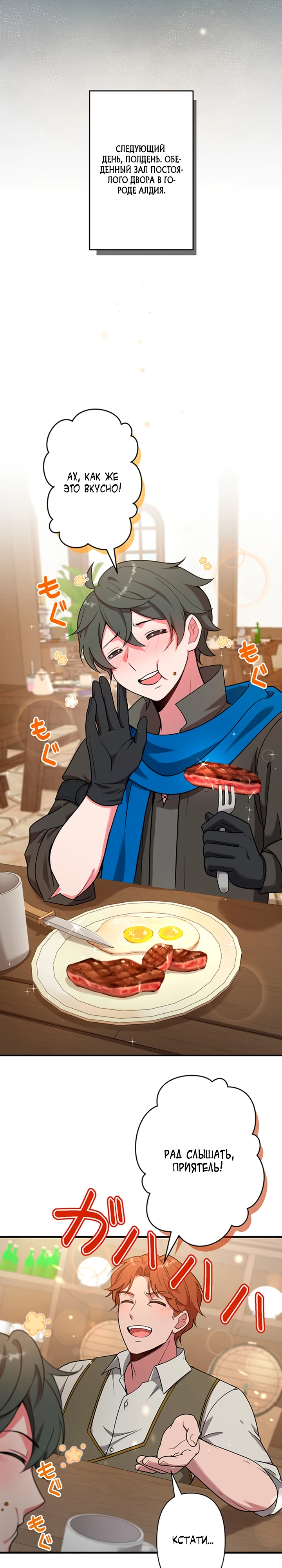 Страница 22 главы 4 манги Я переродился злодеем-статистом в мире игры