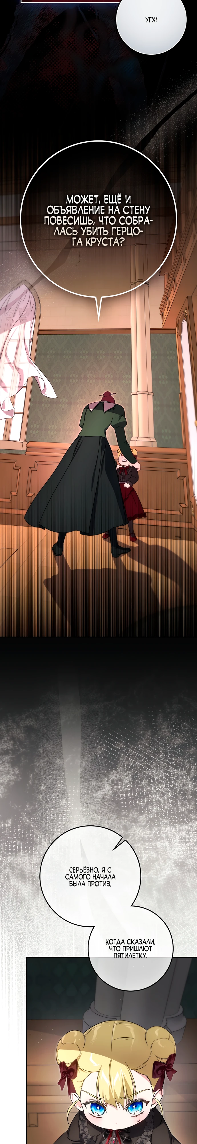 Страница 22 главы 4 манги Фальшивая дочь злодея: миссия пятилетней шпионки / I am a 5-year-old spy who kidnapped a villain
