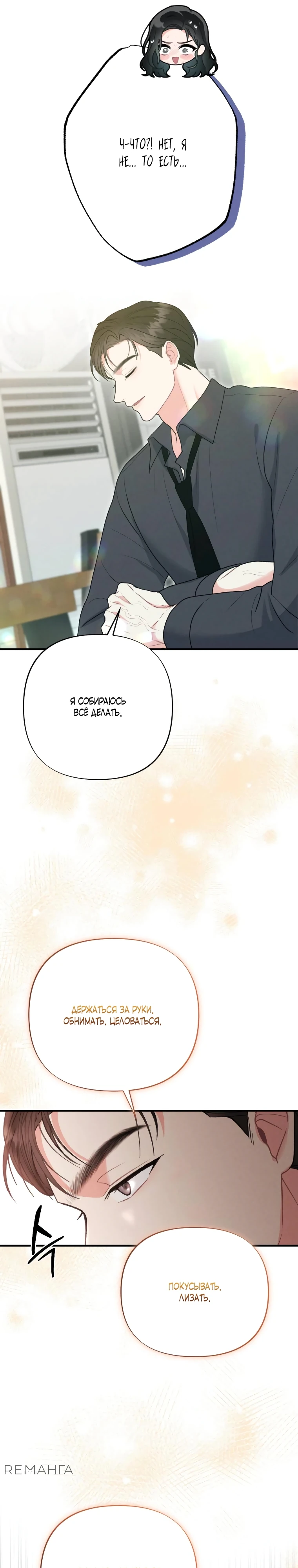 Страница 22 главы 4 манги Триггер брака