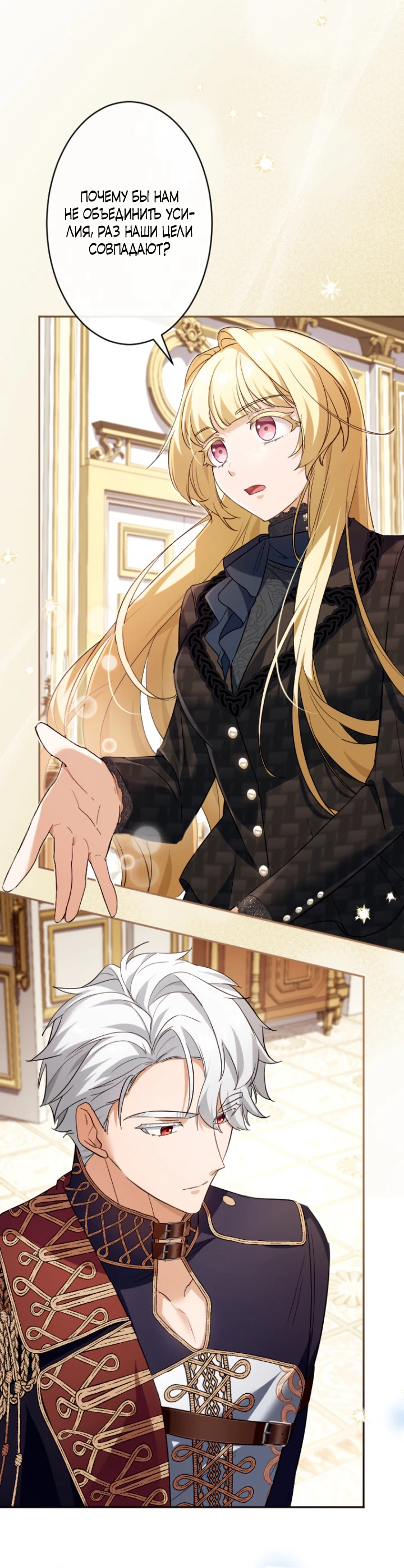 Страница 22 главы 4 манги Как выжить, будучи мачехой-злодейкой