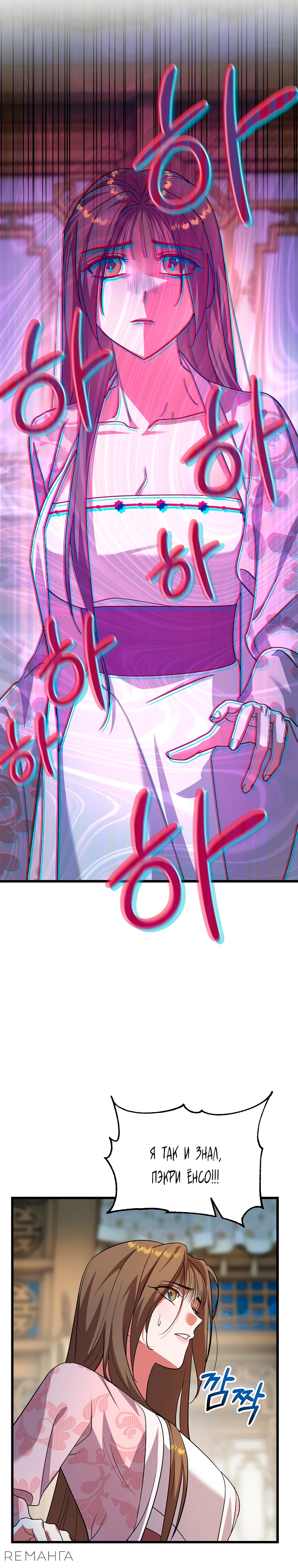 Страница 22 главы 4 манги Мой жестокий муж вернулся к жизни