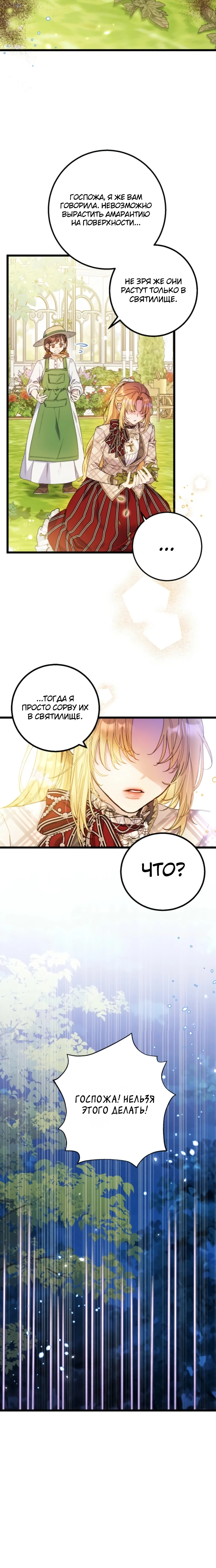 Страница 22 главы 4 манги Злодейка — миллионерша-решала