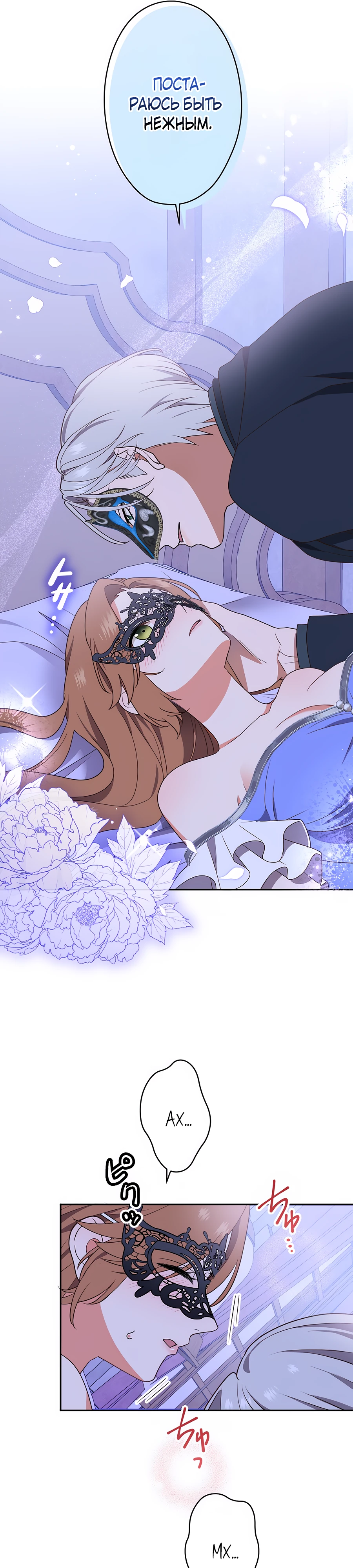 Страница 22 главы 4 манги Мужчина, с которым я провела ночь, оказался моим женихом