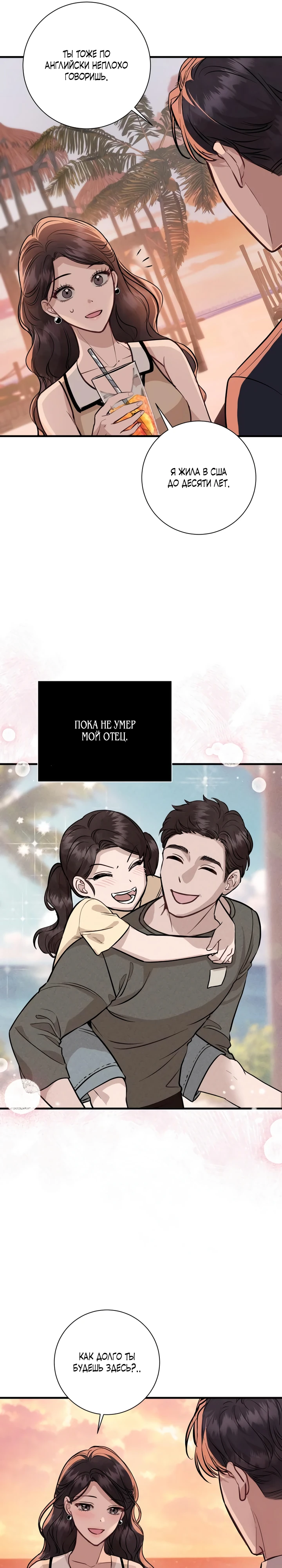 Страница 22 главы 4 манги Шепот ночи