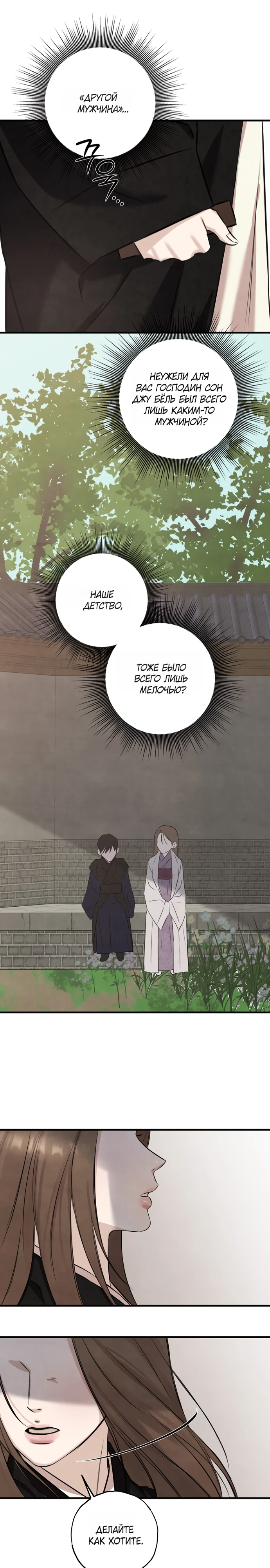 Страница 22 главы 4 манги Жена учителя