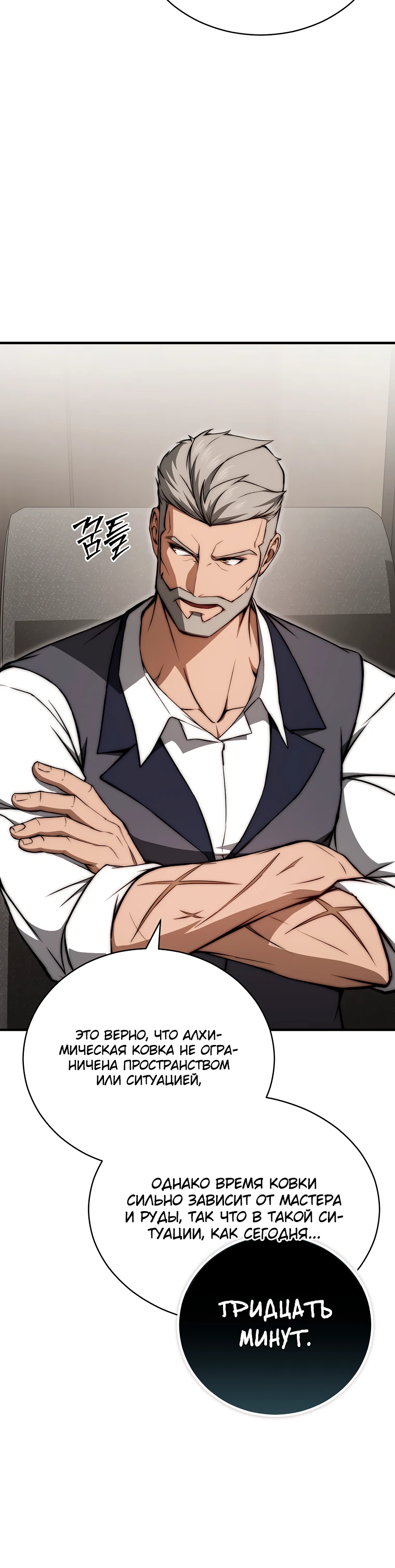 Страница 22 главы 4 манги Регрессор-кузнец может всё / The Regressor Can Make Them All