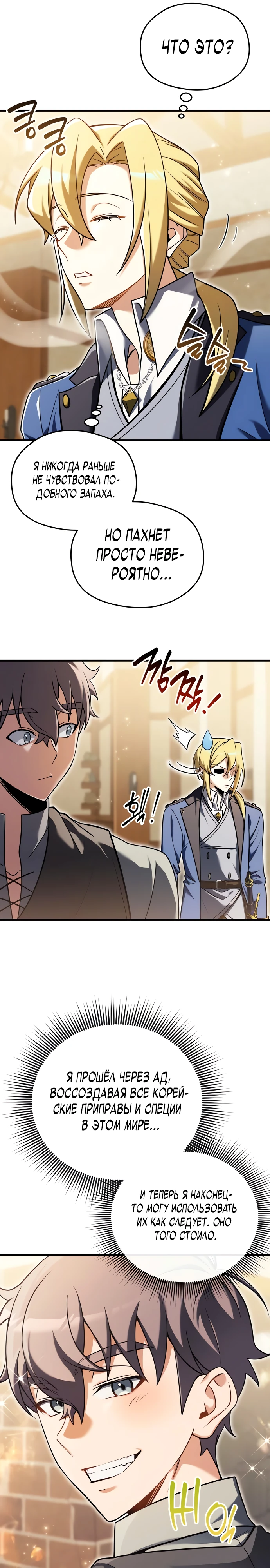 Страница 22 главы 4 манги Лорд другого мира всех накормит