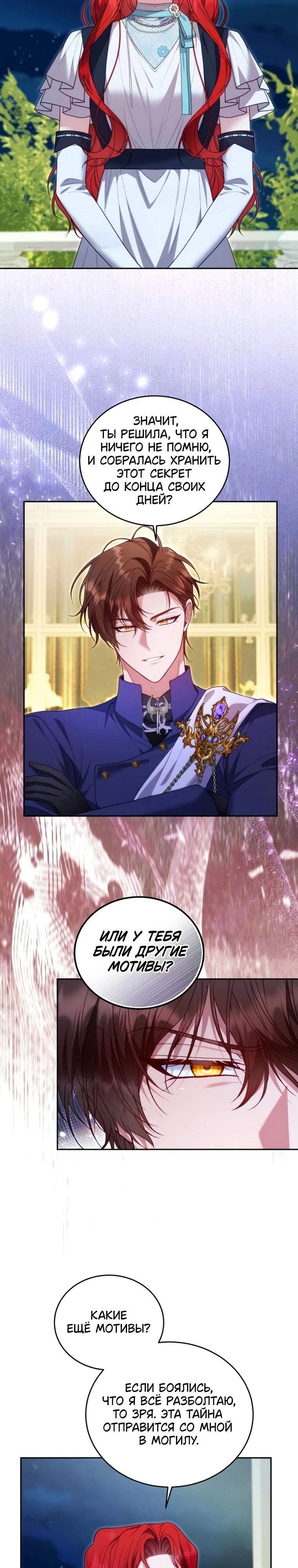 Страница 22 главы 4 манги Я знаю, что не должна поступать так с герцогом