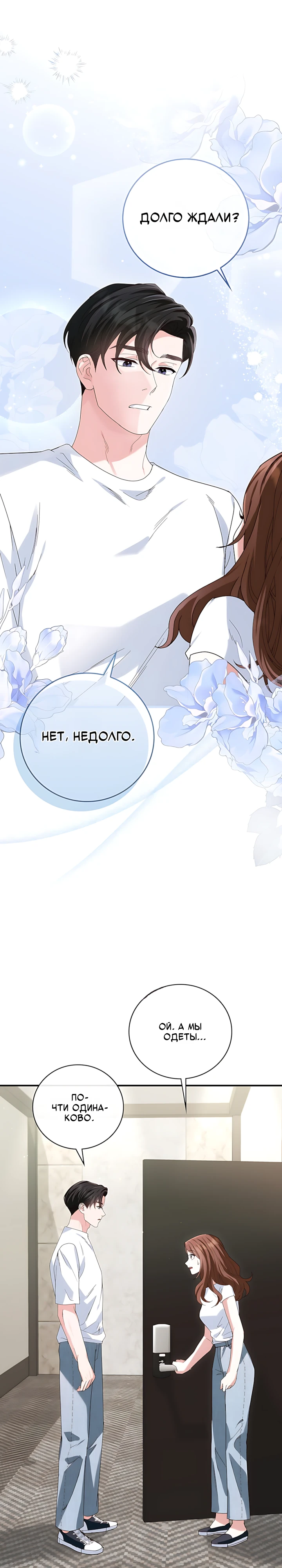 Страница 22 главы 4 манги Брак начинается с собеседования / Marriage Starts With an Interview