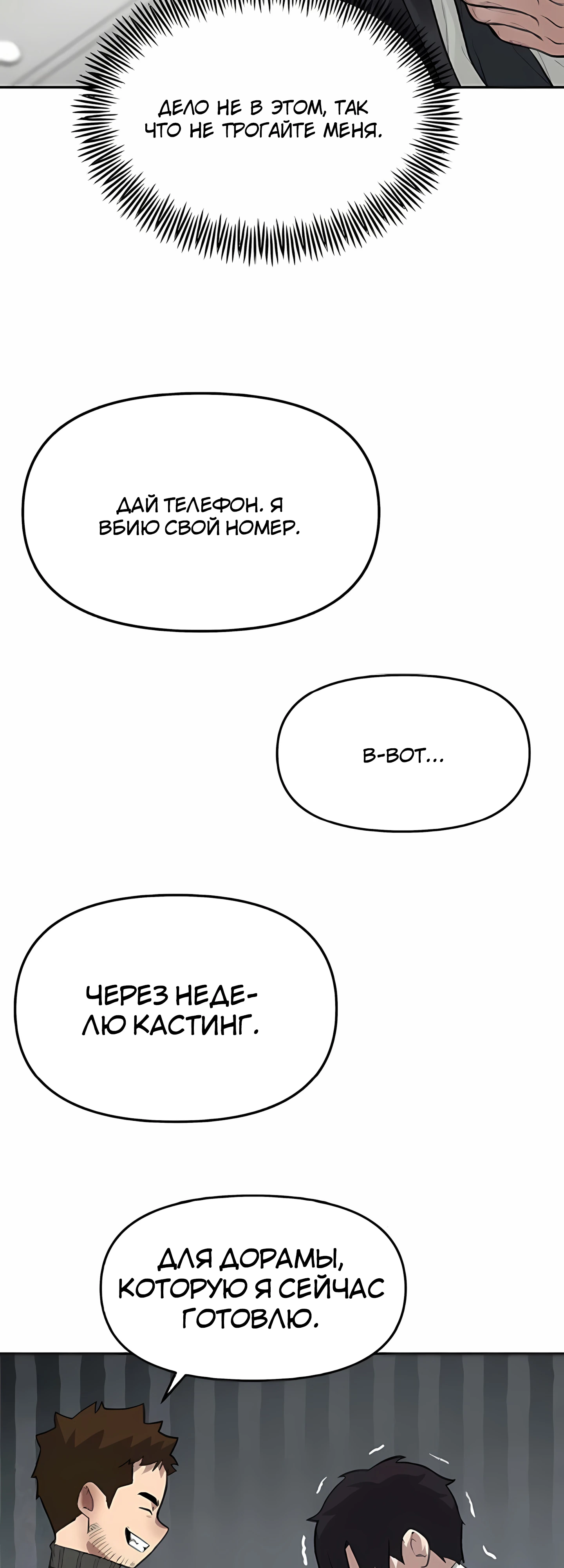 Страница 22 главы 4 манги Секрет гениального актёра - импровизация / God of ad libs