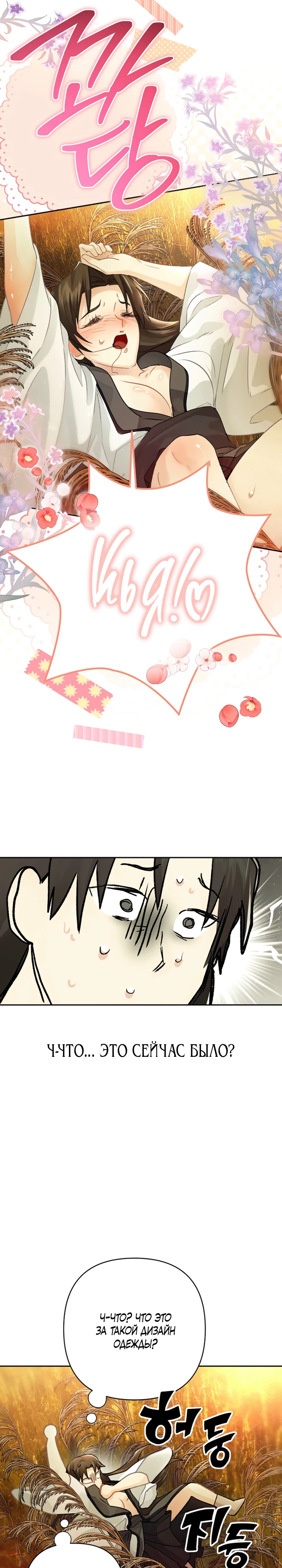 Страница 22 главы 4 манги Страна воздержания