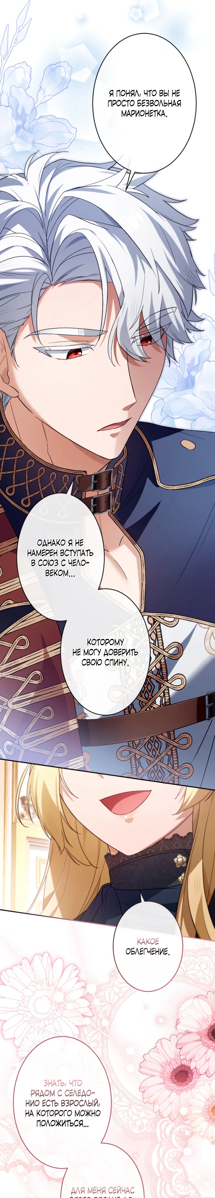 Страница 23 главы 4 манги Как выжить, будучи мачехой-злодейкой