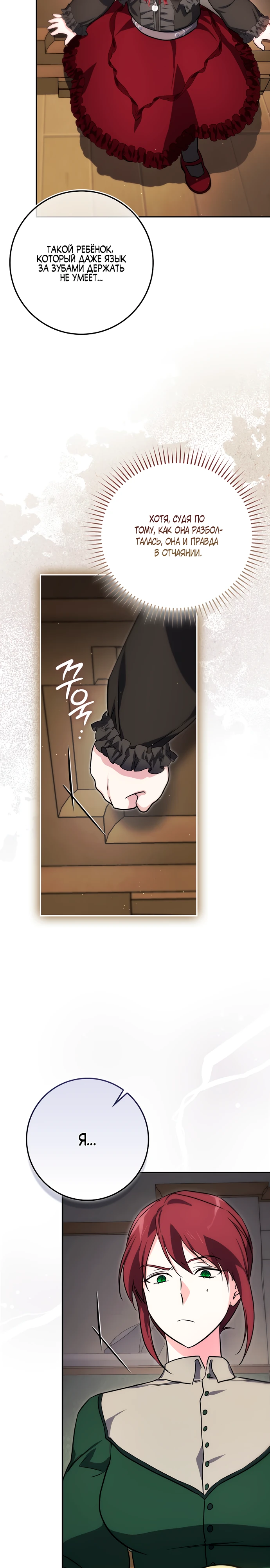 Страница 23 главы 4 манги Фальшивая дочь злодея: миссия пятилетней шпионки / I am a 5-year-old spy who kidnapped a villain