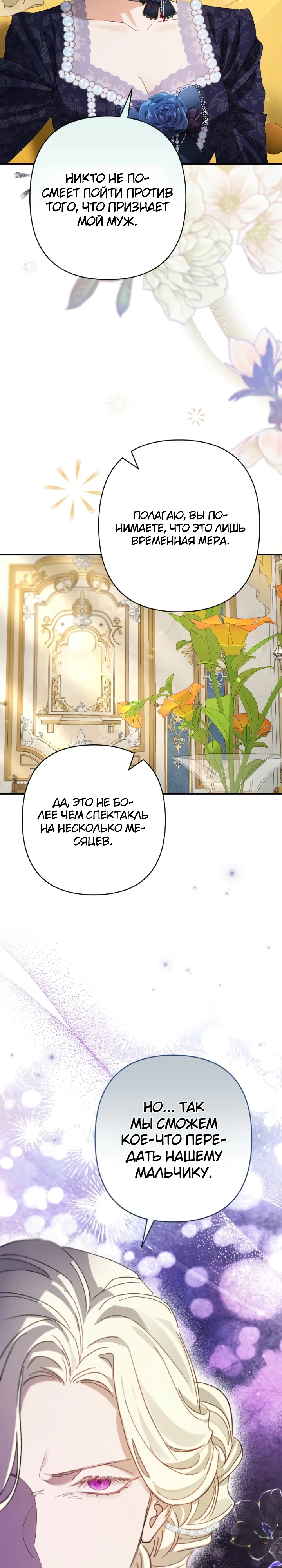 Страница 23 главы 4 манги Я притворилась беременной, но муж вернулся