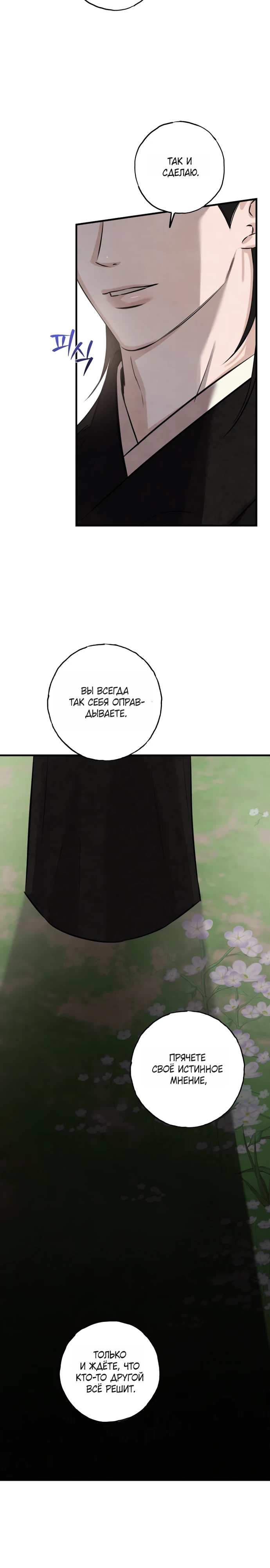 Страница 23 главы 4 манги Жена учителя