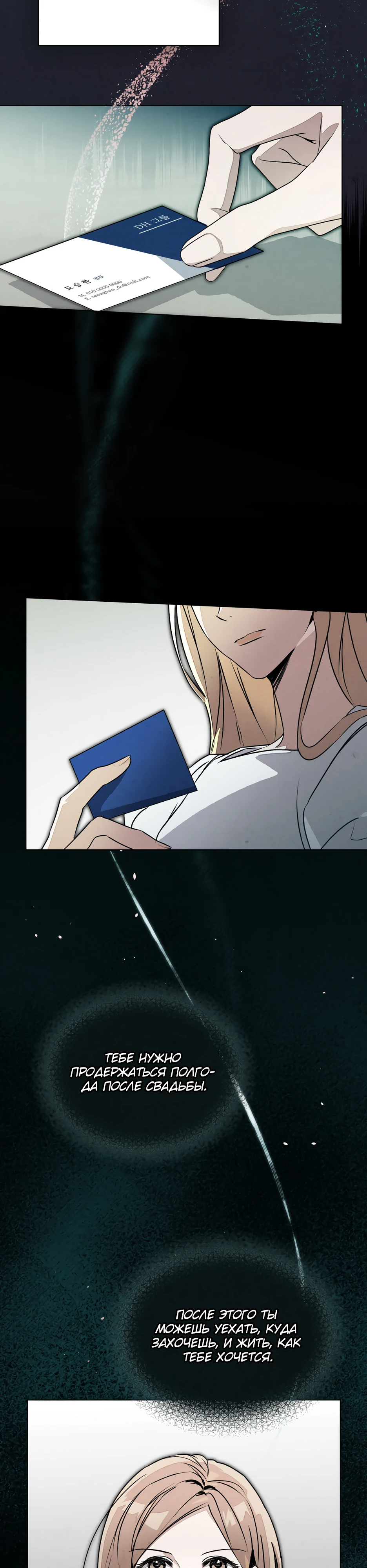 Страница 23 главы 4 манги Ночь обмана / A Night That Deceives You